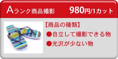 Aランク 980円コース